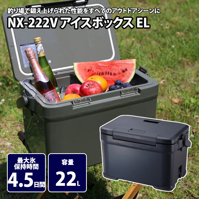 シマノ(SHIMANO) NX-222V アイスボックス EL 81804｜アウトドア用品