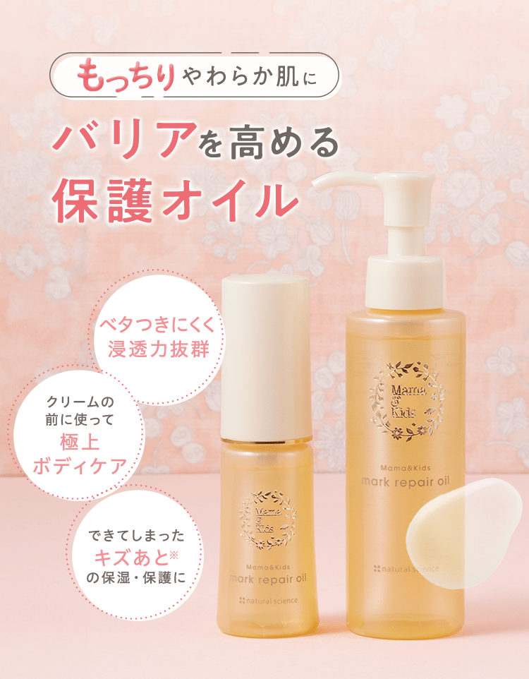 マークリペアオイルお得用サイズ｜敏感肌向けスキンケア通販の