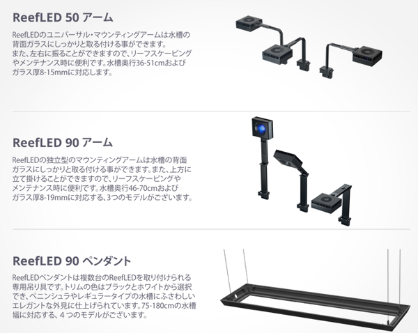 1台限定特価】RedSea ReefLED90 - 海水魚ショップ ナチュラル