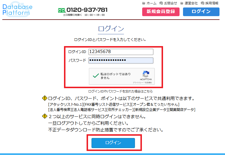使い方（FAX番号リスト送信サービス） | データ活用なう