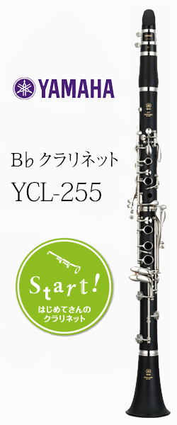 YAMAHA クラリネット 33) YAMAHA ヤマハ B♭クラリネット YCL-33 美品