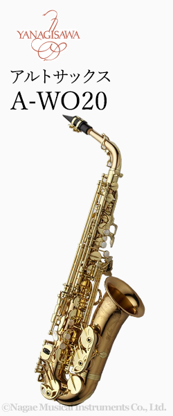 ヤナギサワ アルトサックス A-WO20｜ 管楽器専門店 永江楽器