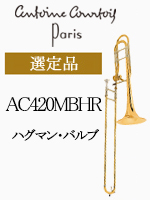 クルトワ トロンボーンマウスピース ベッケモデル 太管 シルバー