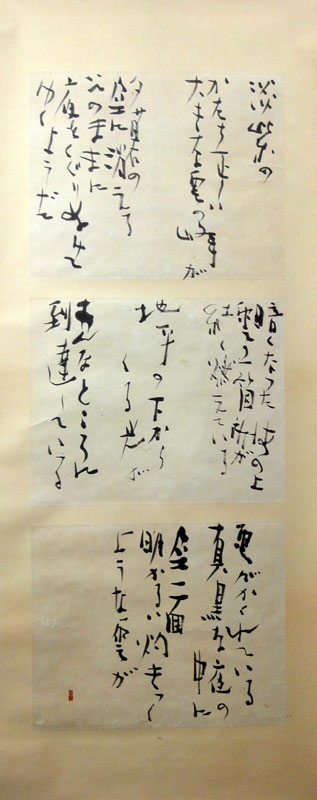 榊莫山 詩書/Web書画ミュージアム