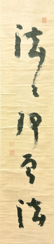 掛け軸 ○ 日本 ○ 風景 ○ 尊者 慈雲 『肉筆保証品』 中古品○ 慈雲