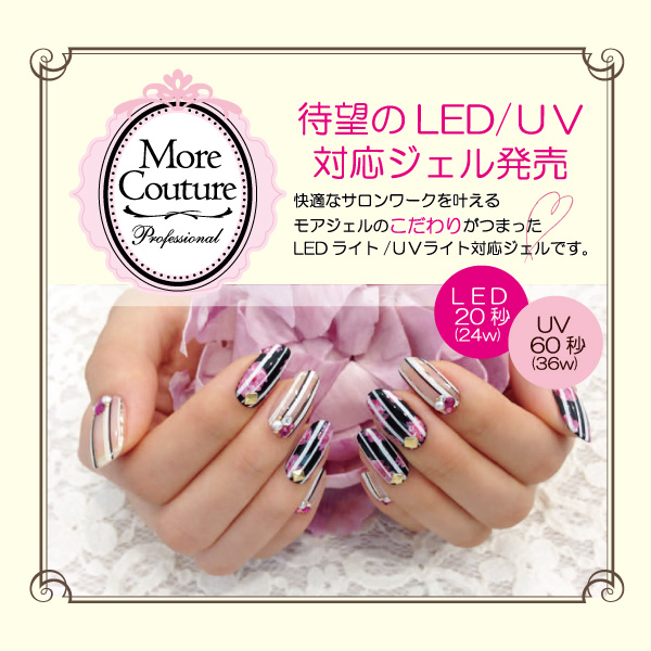 TAT - More Couture - モアジェル カラージェル