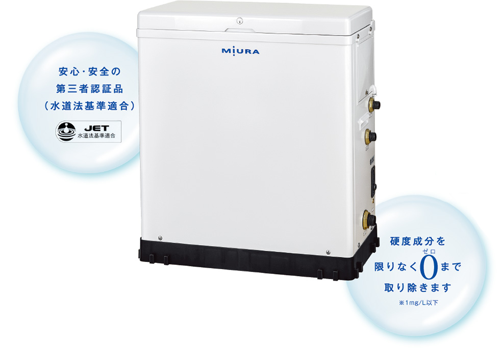 ソフティナ｜製品紹介｜ミウラの軟水生活