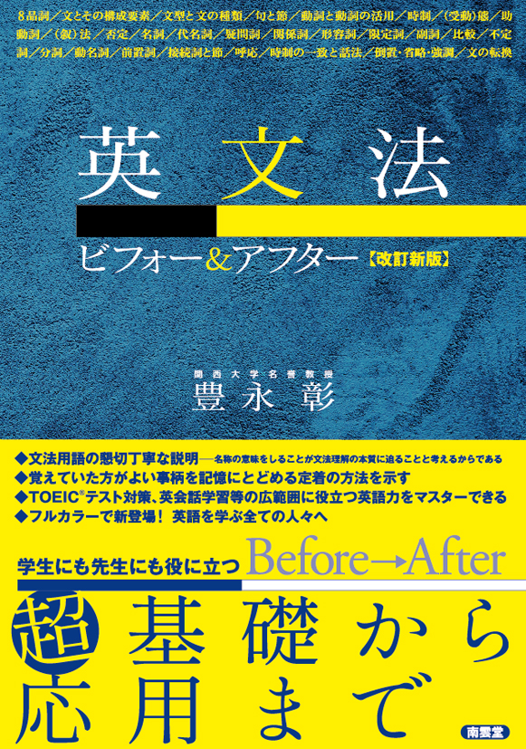 英文法ビフォー＆アフター〈改訂新版〉が新たに登場！｜新刊情報