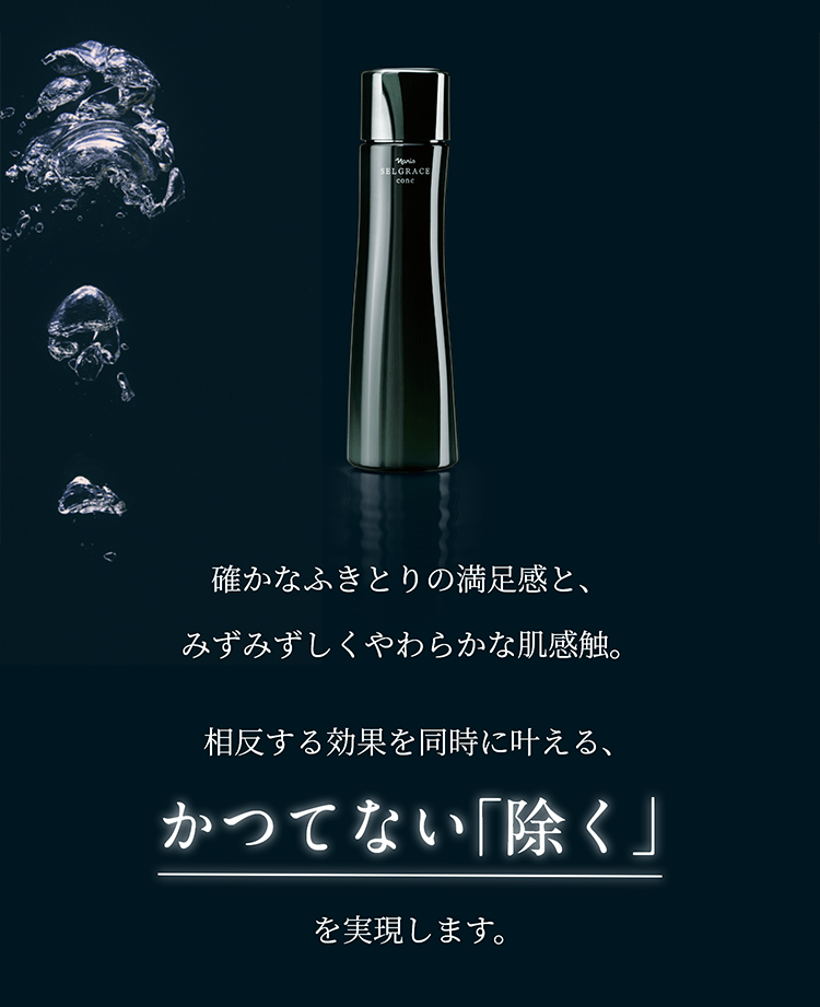 しなやかに美しく。ナリス最高峰の肌体験を。セルグレース | NARIS