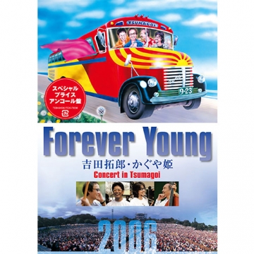 吉田 拓郎・かぐや姫 Forever Young Concert in つま恋2006 DVD 全3枚
