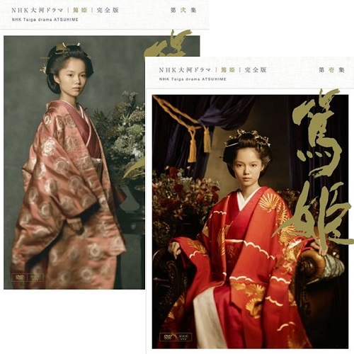 NHK大河ドラマ 篤姫完全版 DVD全13本 全50話 Amazon | [大河ドラマ