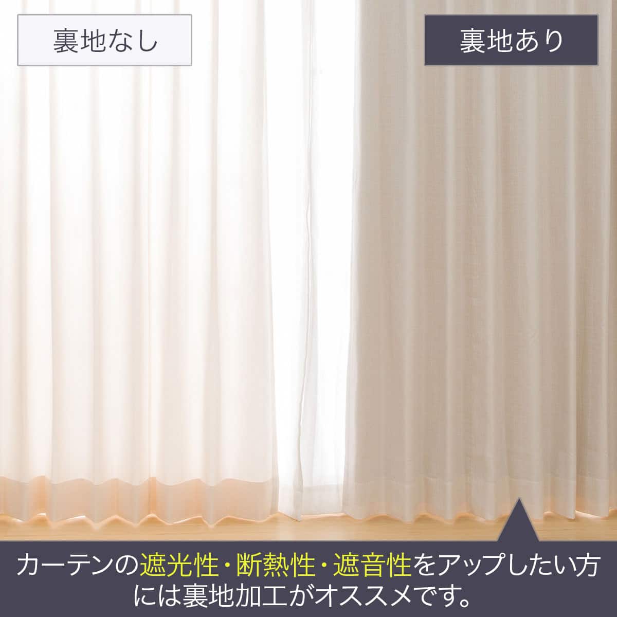 防炎裏地付きオーダーカーテン OD006 アイボリー 1.5倍ヒダ(幅-100/丈