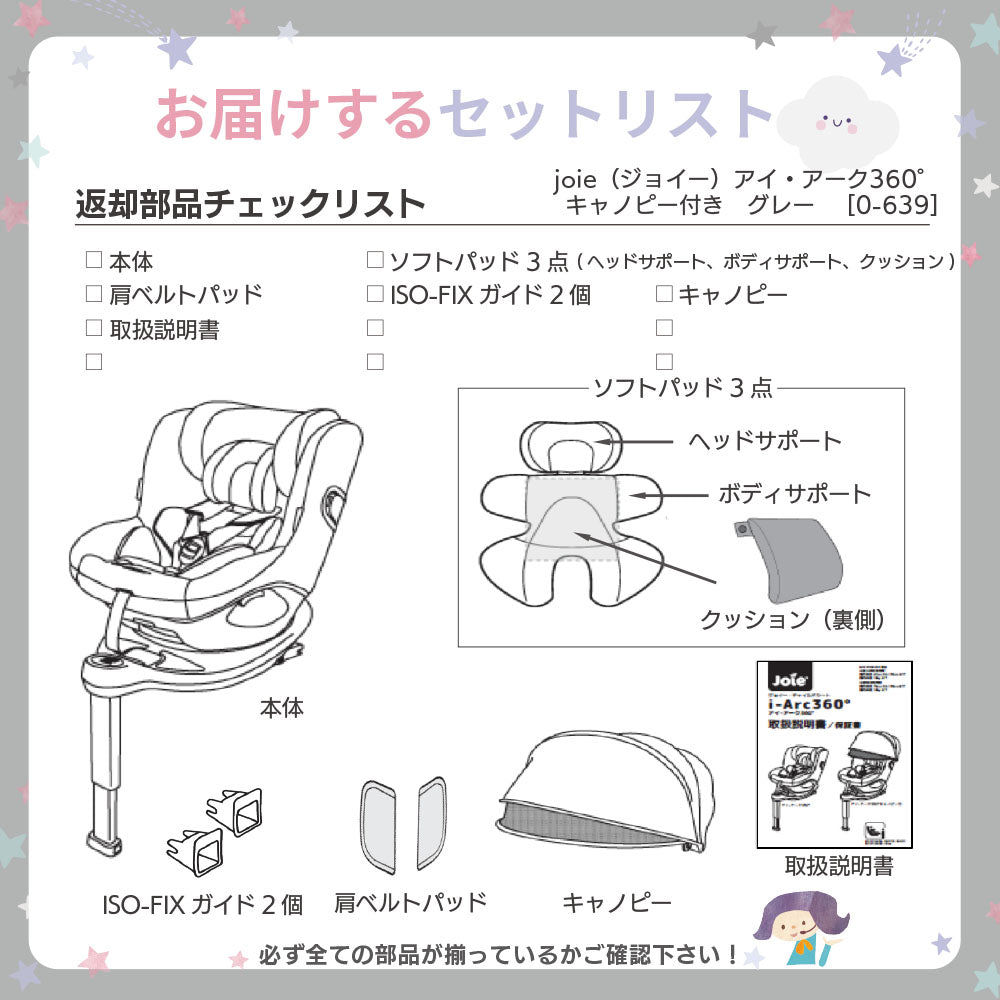 Joie i-Arc360° チャイルドシート レンタル – ベビー用品レンタル