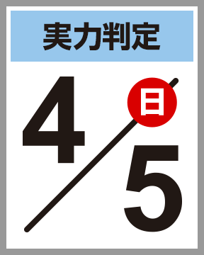 日能研 全国公開模試