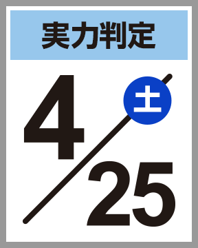 日能研 全国公開模試
