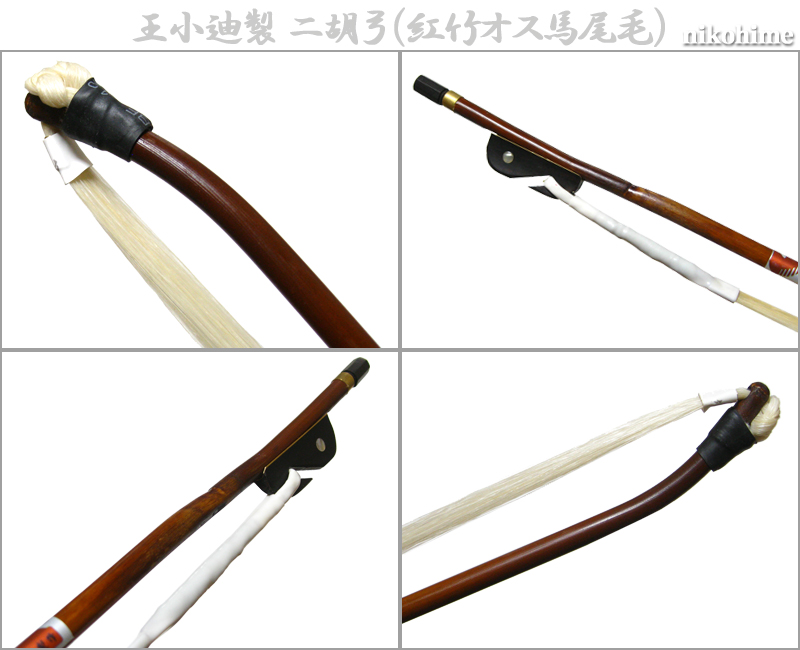 和胡弓 竹弓馬毛 付属品 和胡弓 竹弓馬毛 付属品 和胡弓 竹弓馬毛 付属