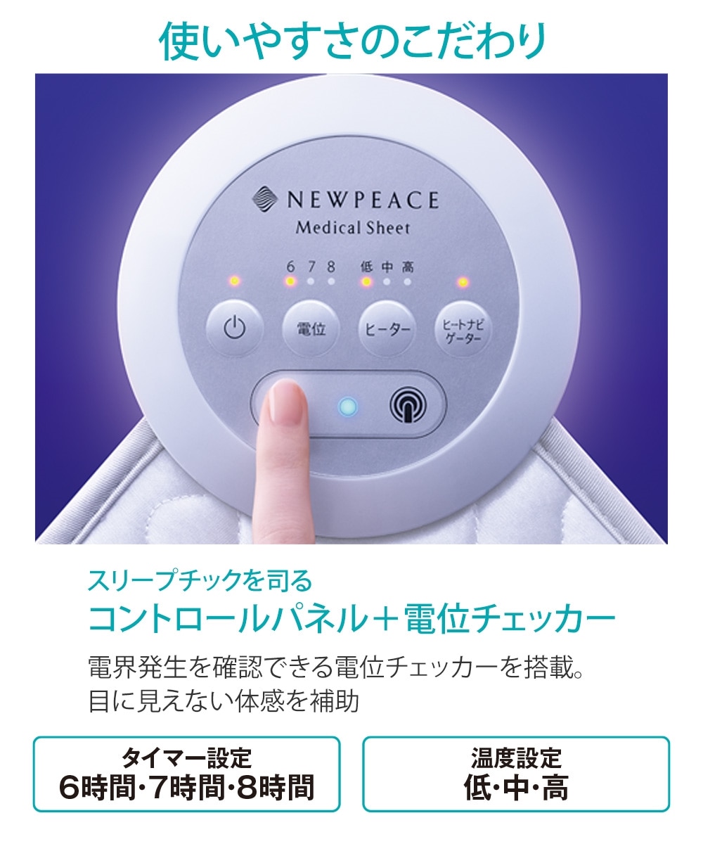 ☆NEWPEACE メディカルシート 通販【ニッセン】