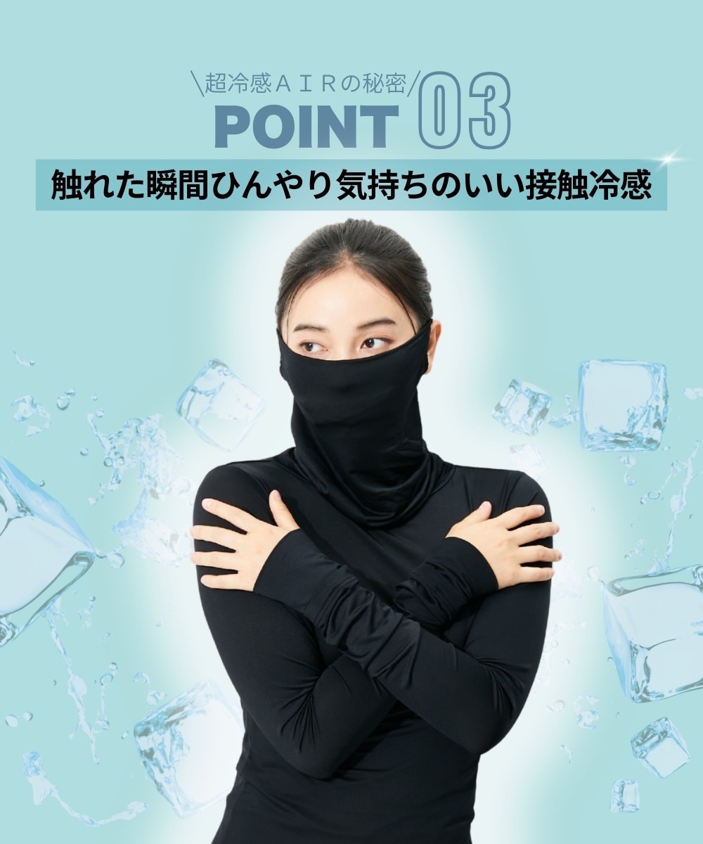 超冷感AIR 指穴付き丈長め鼻まですっぽりタートル長袖インナー