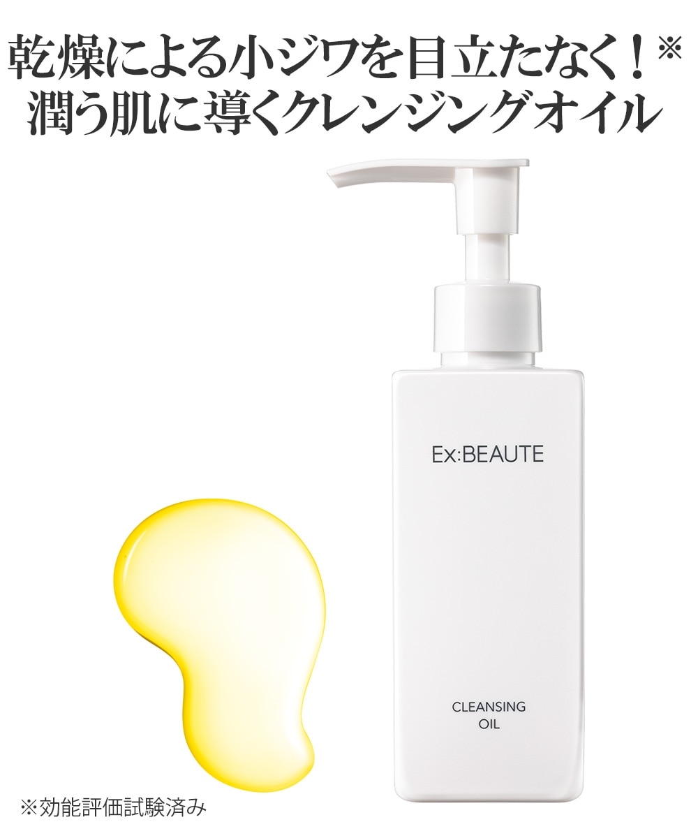 エクスボーテ クレンジングオイル 150ml 通販【ニッセン】