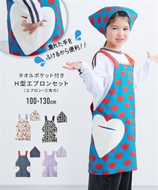 タオルポケット付き◎H型エプロンセット（エプロン・三角巾）（男の子