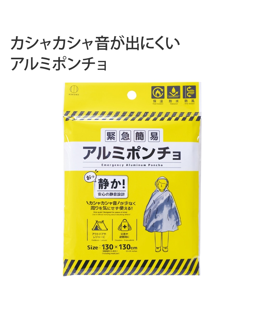 緊急簡易アルミポンチョ（2個セット） 通販【ニッセン】