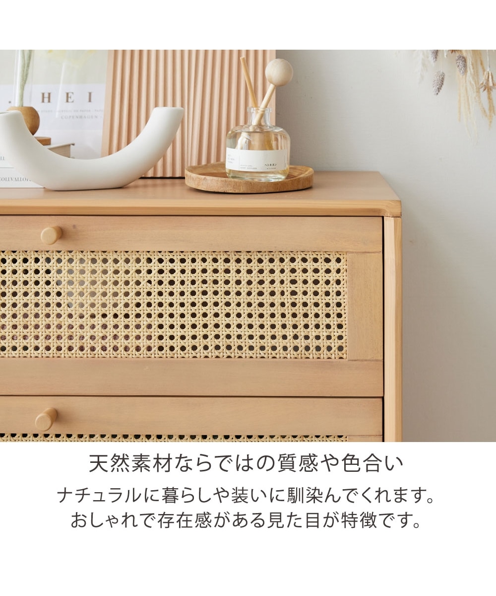 ラタンチェスト 天然木 通販【ニッセン】