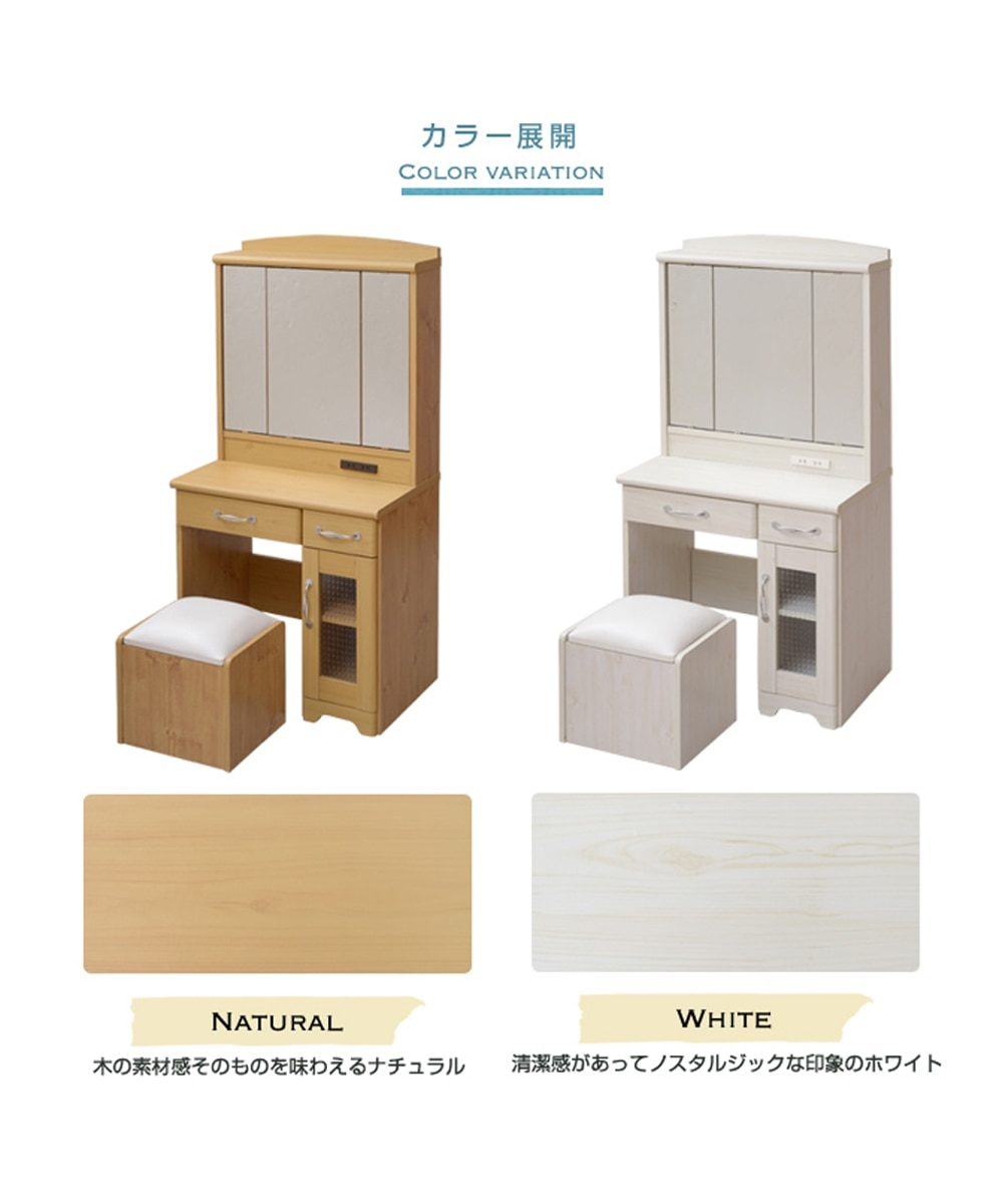 カントリー風スツール付き三面鏡ドレッサー 通販【ニッセン】