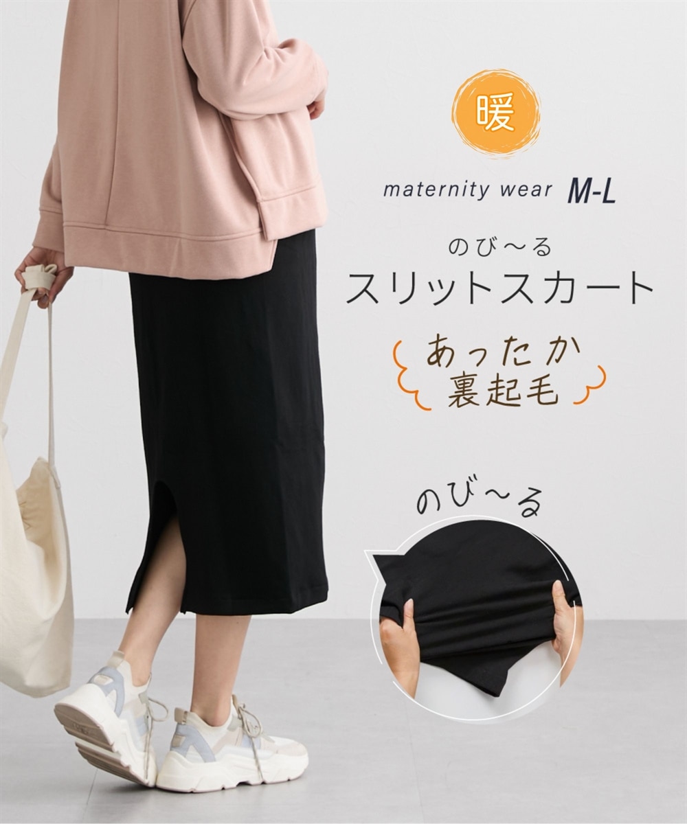 産前・産後】あったか裏起毛 のび～るスリットスカート 通販【ニッセン】