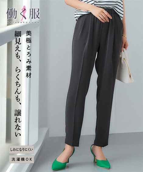 美極とろみ素材テーパードパンツ(しわになりにくい・洗濯機OK) 通販