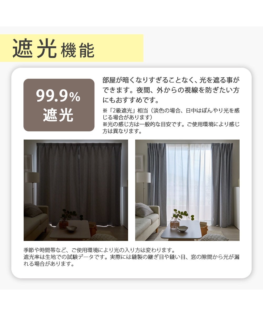 カーテンセット】遮光カーテン＆遮像・遮熱・UVカット・ミラーレース