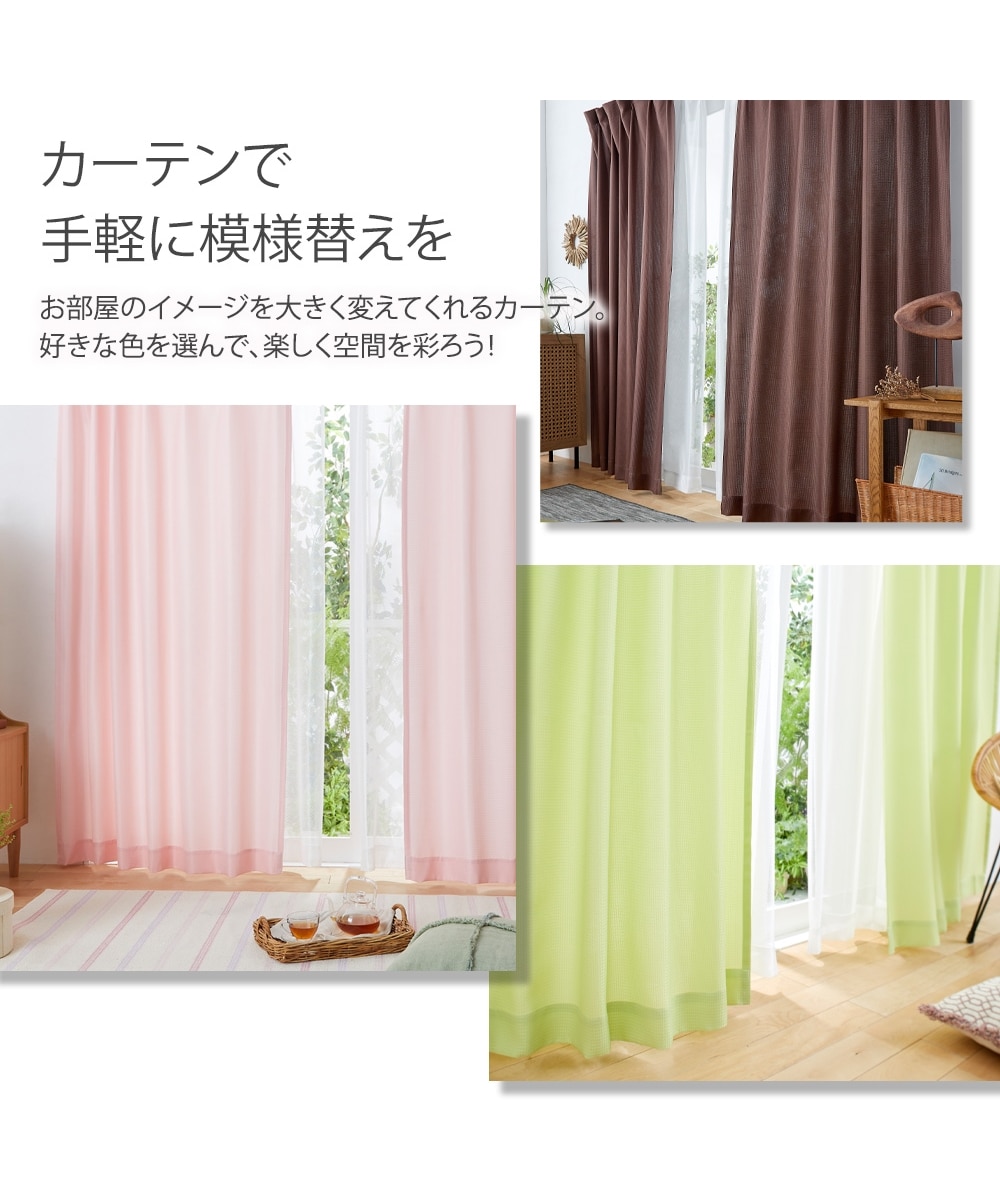 カーテンセット】カーテン＆レース4枚セット｜ワッフル 通販【ニッセン】