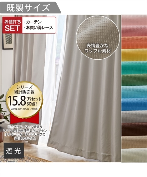 カーテン・レースセット 通販【ニッセン公式】
