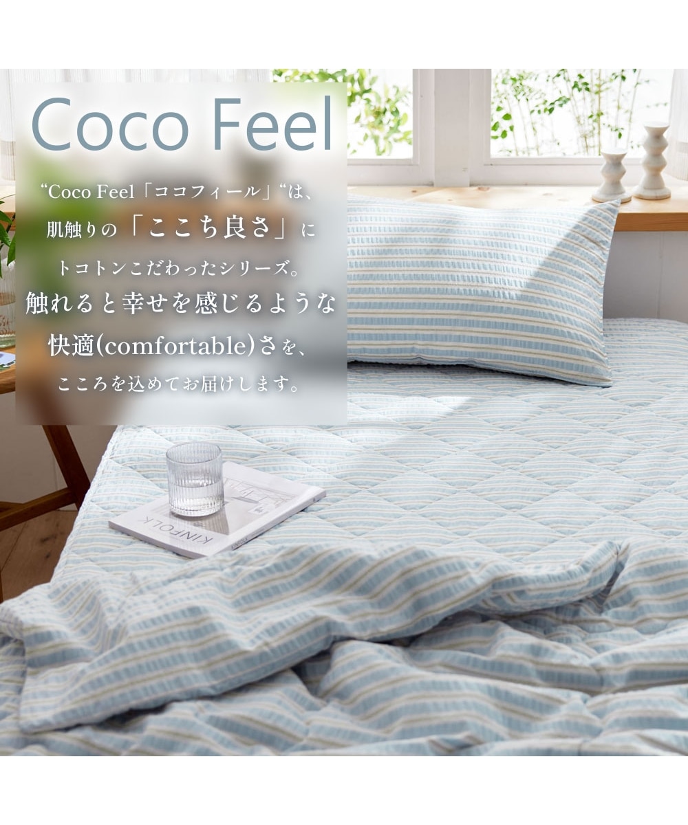 コットン100%シアサッカー敷きパッド（Coco Feel） 通販【ニッセン】