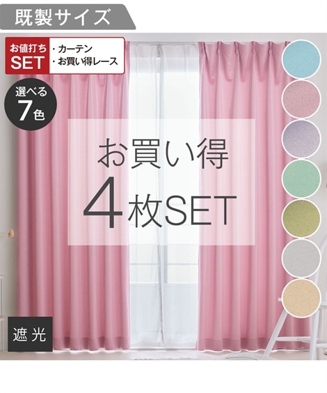 カーテン・レースセット 通販【ニッセン公式】