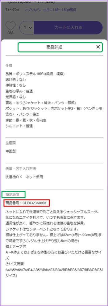 商品番号の調べ方を教えてください – nissen, ヘルプセンター