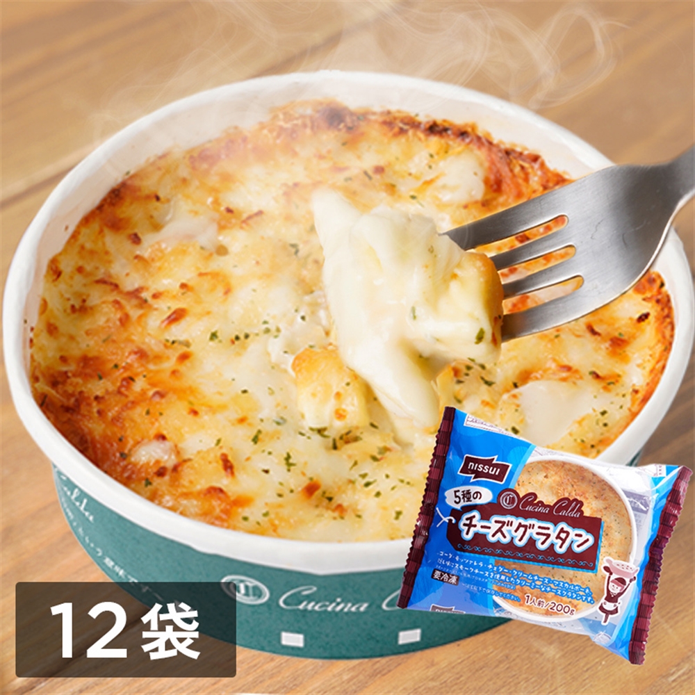 チーズグラタン 200g クチーナ・カルダ 1ケース（12袋）(1ケース（12袋