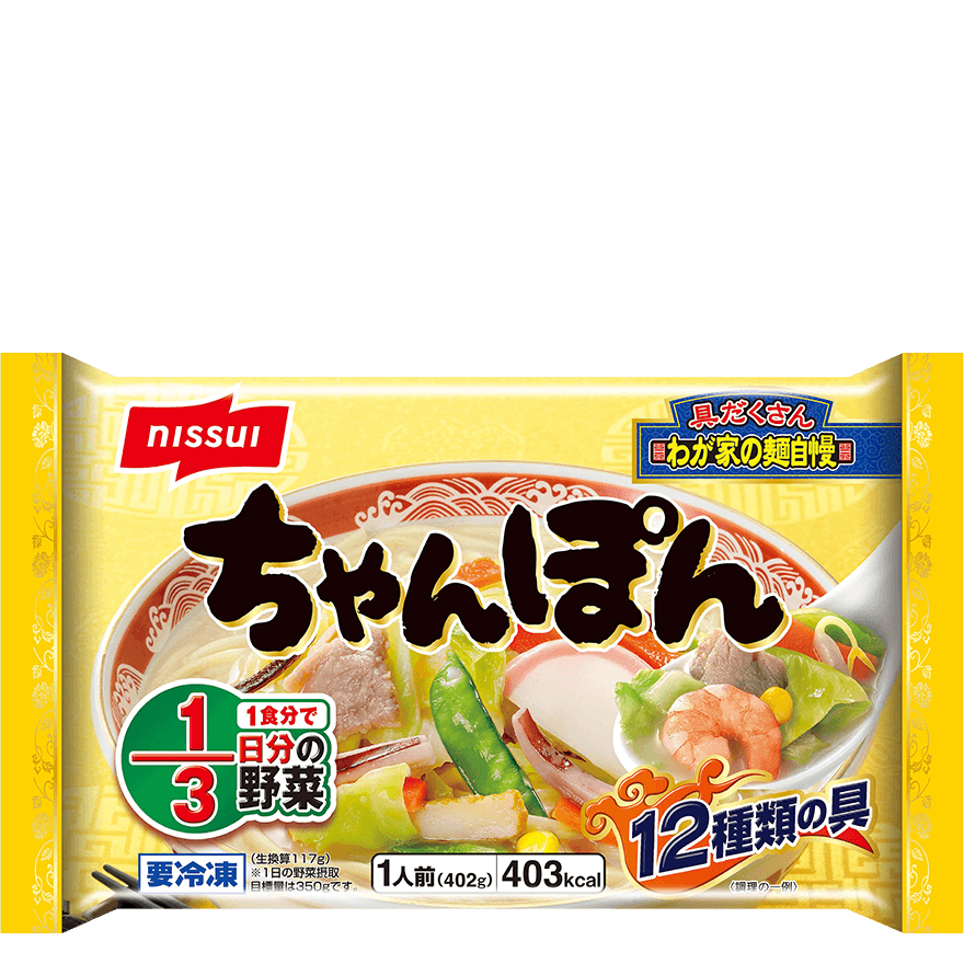 わが家の麺自慢 ちゃんぽん | 商品情報 | ニッスイ