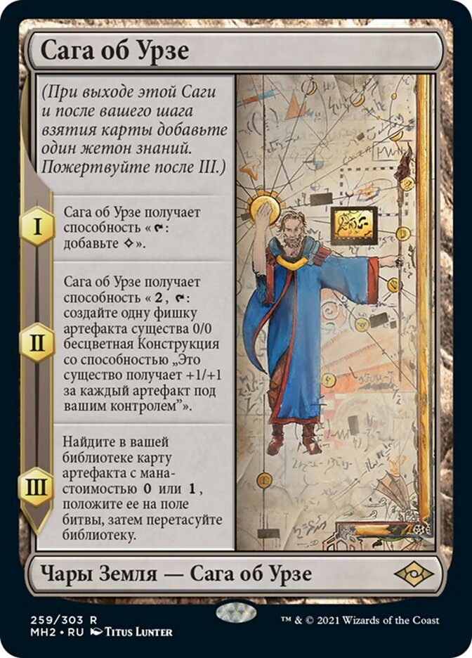 ウルザの物語/Urza's Saga Foil ストアチャンピオンシップ プロモ