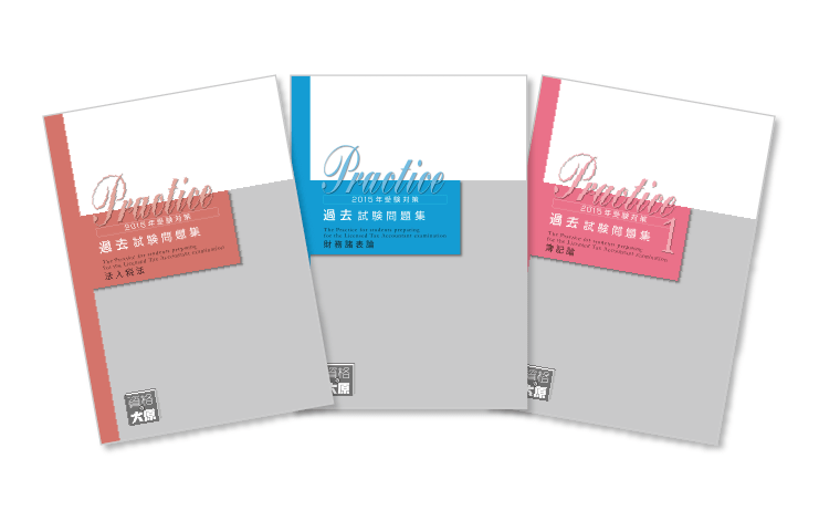 効率的な学習を バックアップする オリジナル教材 | 税理士 | 資格の