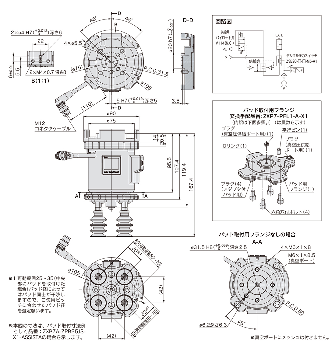 新製品情報：協働ロボット用真空グリッパユニット ZXP7□-X1□-ASSISTA