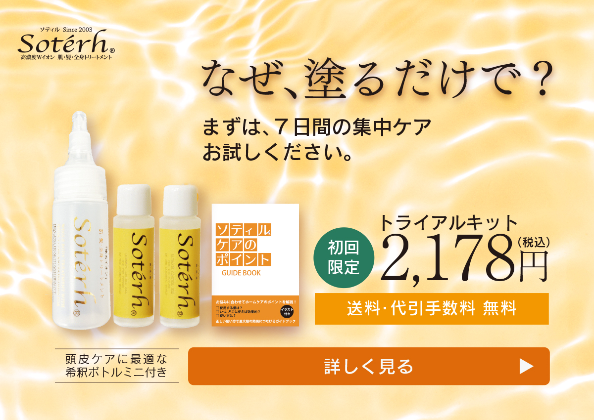 公式】ソティル Soterh | Affection International