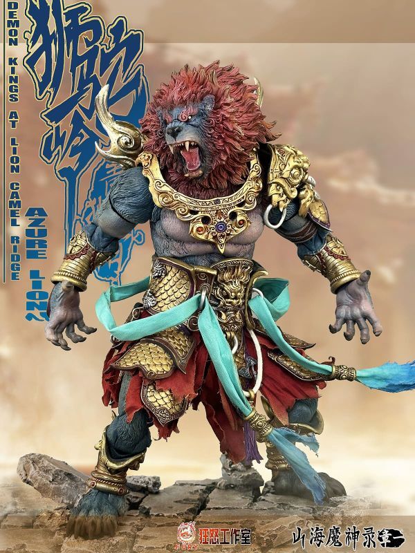 フィギュア専門店 -ソダチトイズ / FuryToys 山海魔神録 獅駝嶺 青獅精