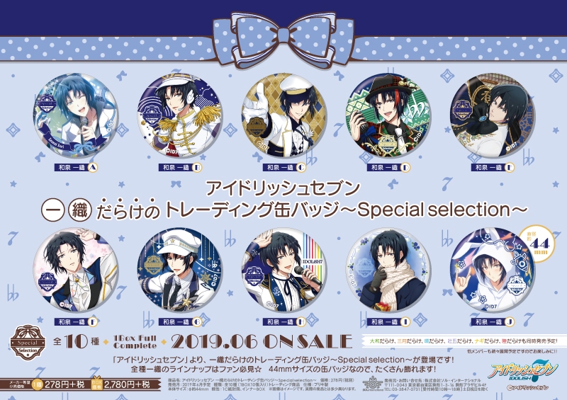 アイナナ 一織 缶バッジ SSR 商品紹介 | 株式会社ソル・インターナショナル