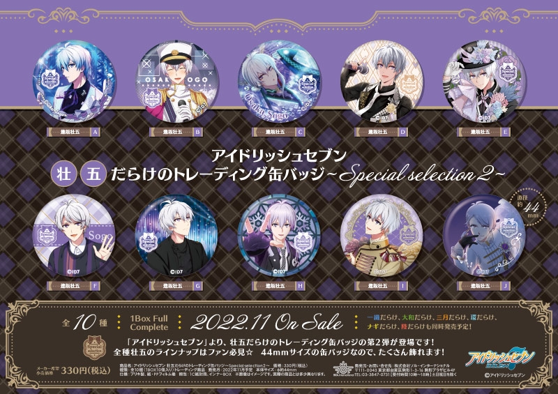 アイナナ 三月 グッズまとめ（缶バッジ アクスタ ラバスト 等） 【公式