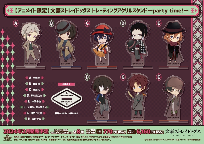 文豪ストレイドッグス｜商品紹介 | 株式会社ソル・インターナショナル