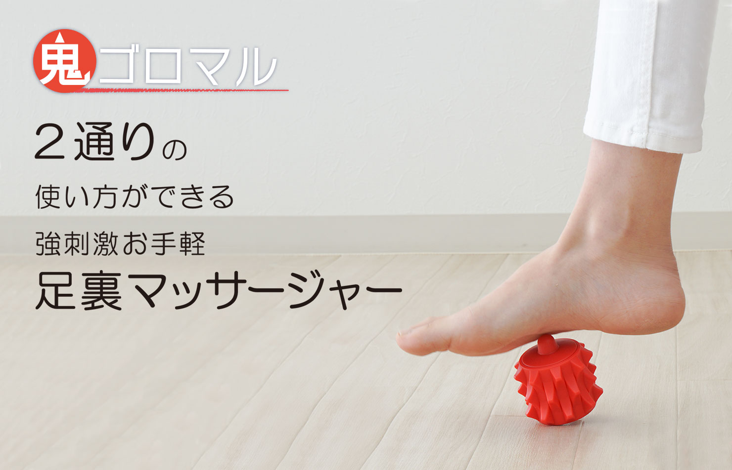 鬼ゴロマル｜商品一覧｜SOLCION 公式ブランドサイト