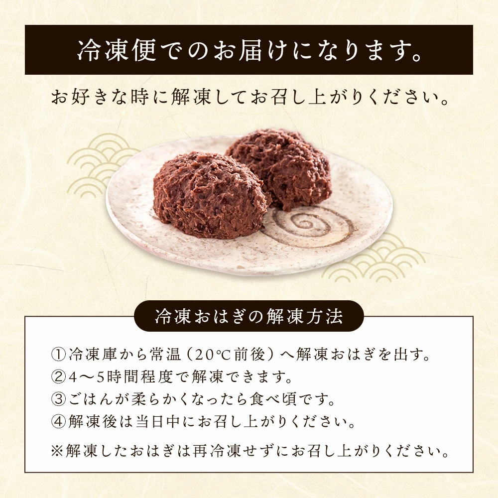 森島おはぎ 6個セット 《冷凍便》おはぎ あんこ 餡子 ぼたもち 森島米店