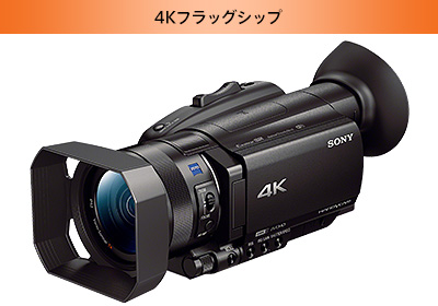 デジタルビデオカメラ ハンディカム | ソニー