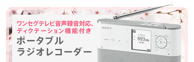 ソニーのICZ-R250TVで1週間語学学習に挑戦してみた！ | ICレコーダー