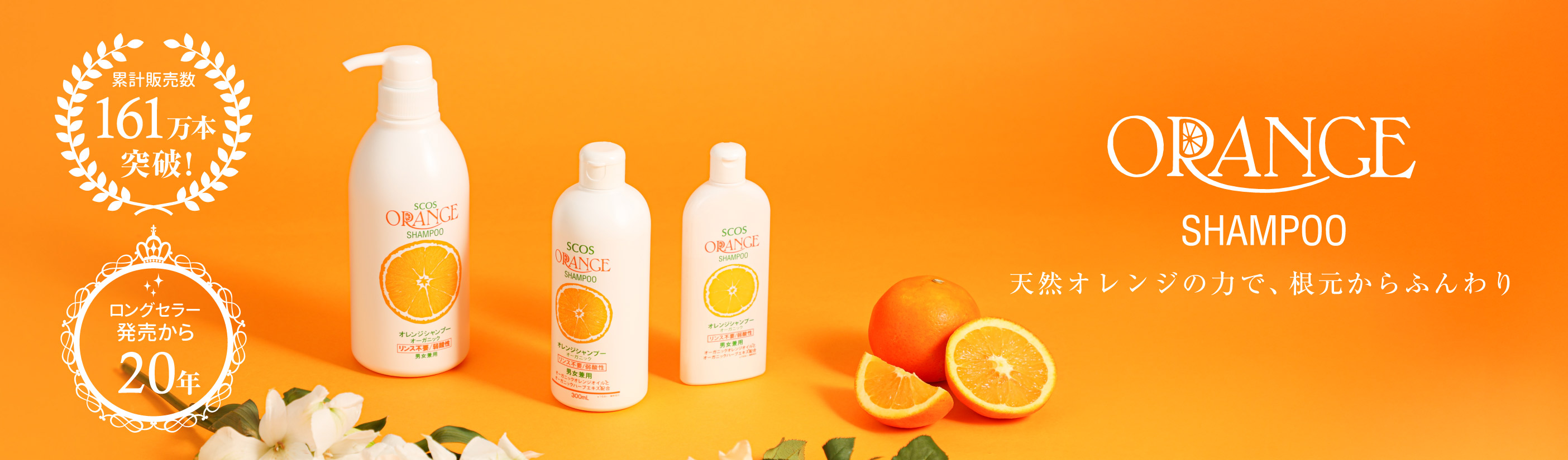 オレンジシャンプーオーガニック 80mL☆もう1本プレゼント |エスコス